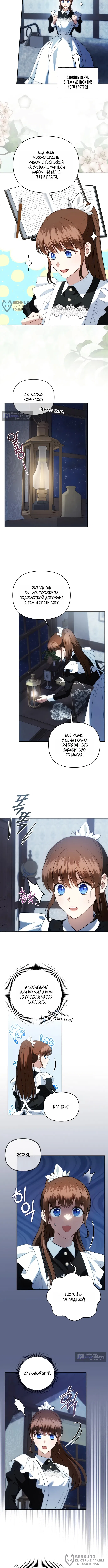 Страница 8 главы 8 манги Наказанная горничная графского дома Каллей / The Beaten Maid of House Calley