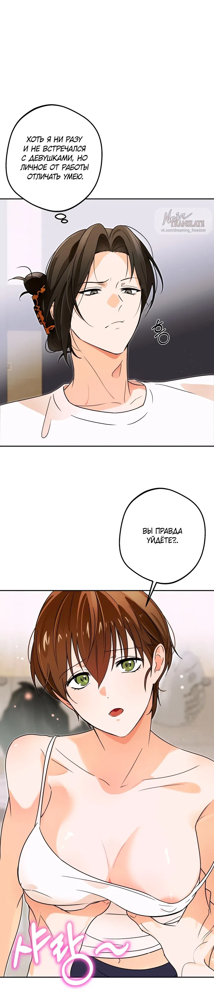 Страница 7 главы 2 манги Мне нравятся красавцы! / I Like Beauties!