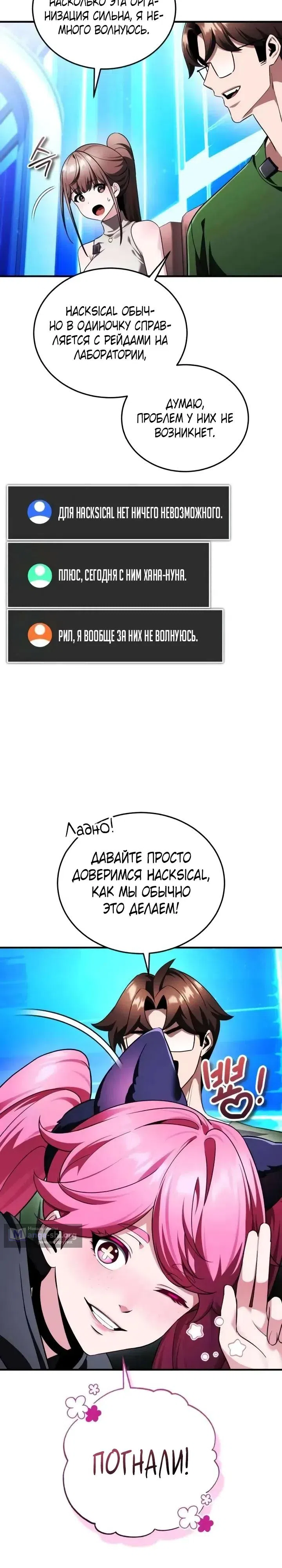 Страница 8 главы 29 манги Стример с обратной планеты / Superhuman Game Broadcast
