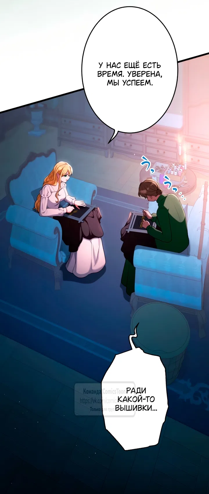 Страница 8 главы 76 манги Варварское предложение / Barabaric Proposal