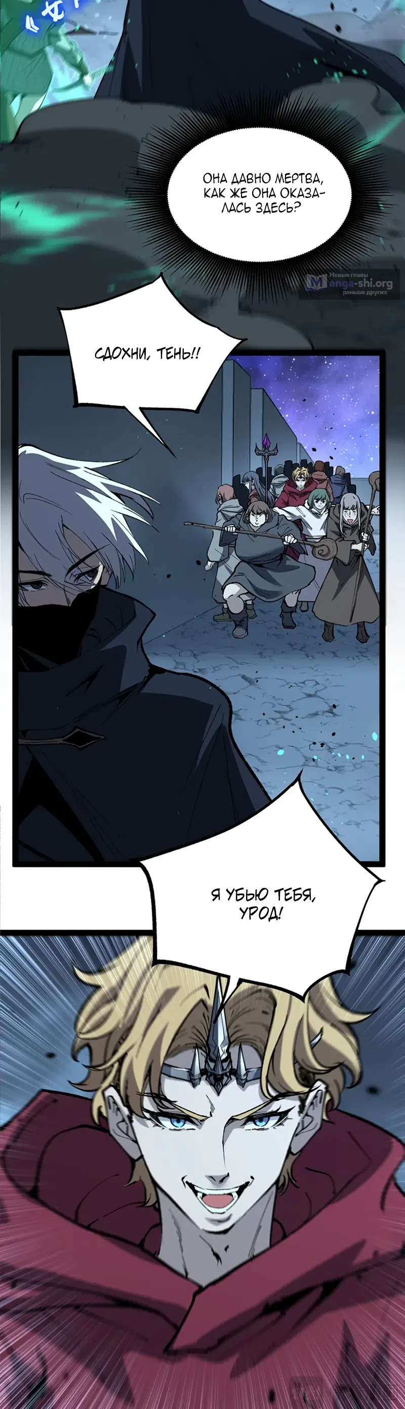 Страница 8 главы 106 манги Божественный убийца, Я - Тень / Online game: God-level assassin, I am the shadow