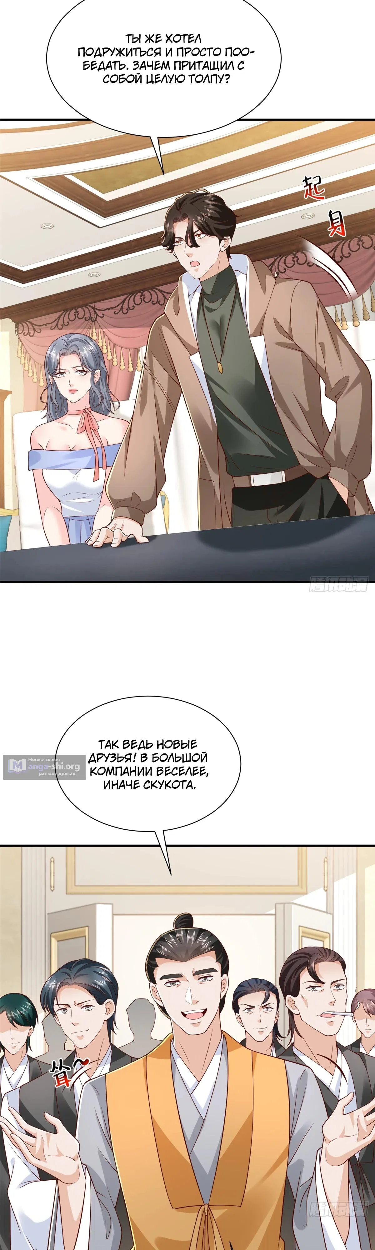 Страница 8 главы 870 манги У меня каждую неделю новая профессия / I have a new profession every week