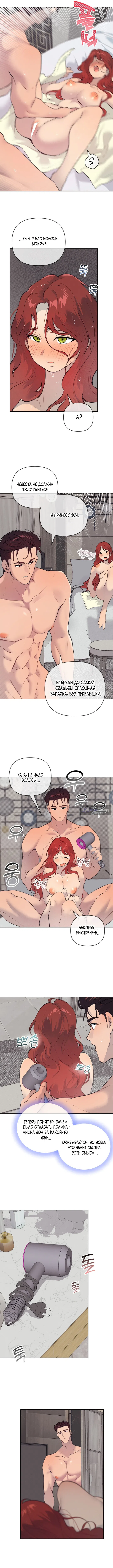 Страница 8 главы 38 манги Вишневый поп / Cherry Pop