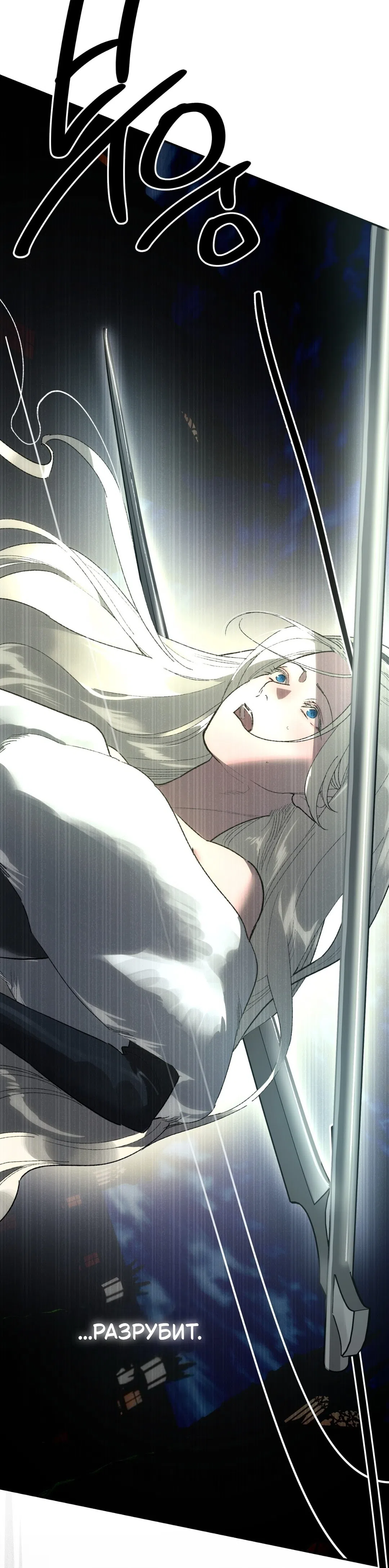 Страница 8 главы 23 манги Для тебя, моя погибель / To You Who Will Destroy Me