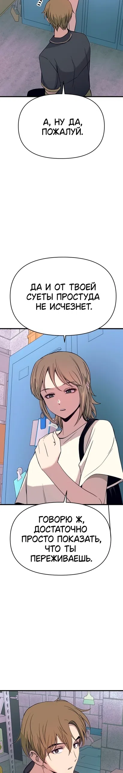 Страница 8 главы 69 манги Моя биас садится на последний поезд / My Bias Gets on the Last Train