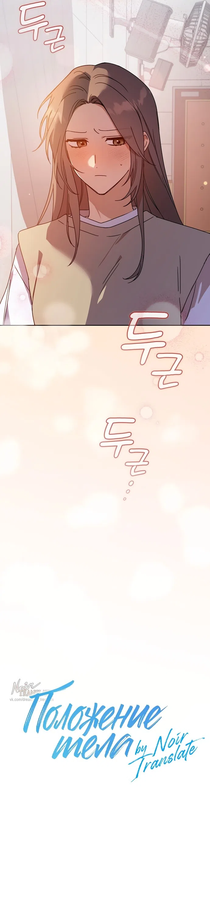 Страница 8 главы 29 манги Позиция тела / Body position