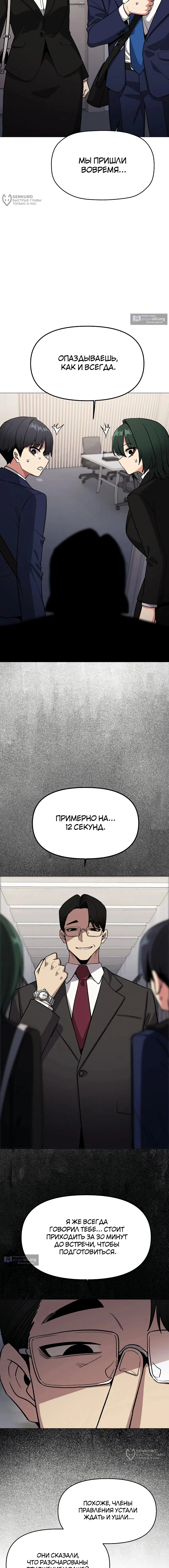 Страница 8 главы 90 манги Только не курить! / Someone Stop Her!