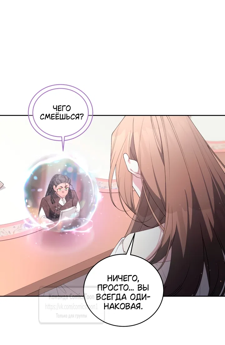 Страница 8 главы 112 манги Ручной зверь злодейки / The Villainess Tames the Beast