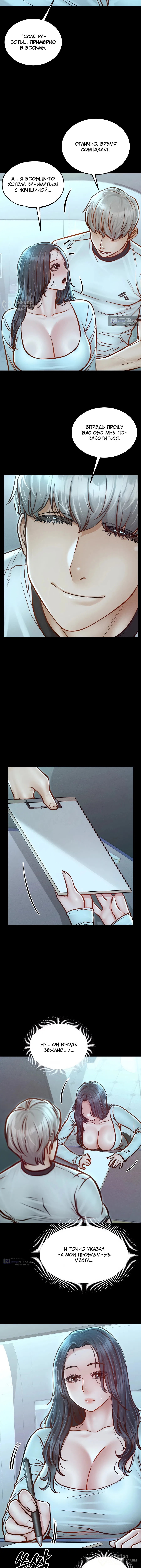 Страница 8 главы 21 манги Вилла "Рай" / Paradise Villa