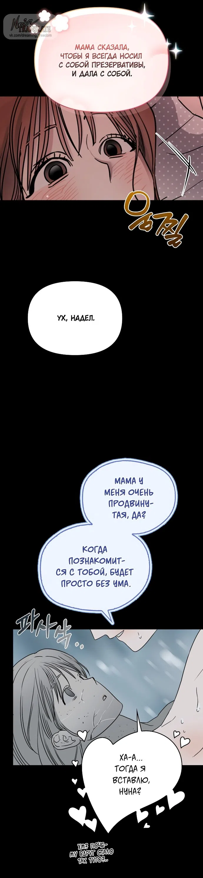 Страница 8 главы 1 манги Парню и девушке нельзя жить под одной крышей / Men and women under the age of seven should not sit together