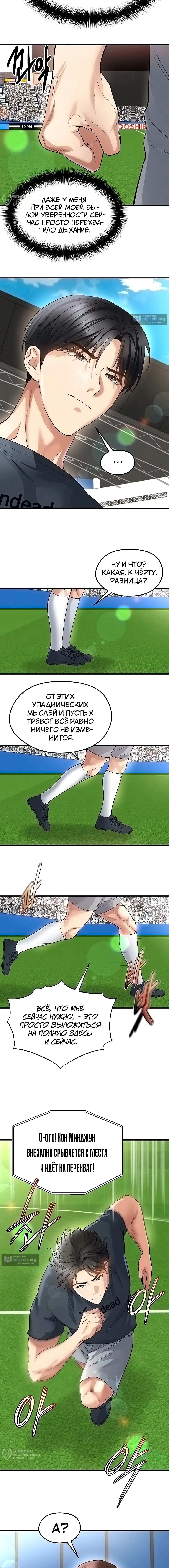 Страница 8 главы 73 манги Красавчик хорош в футболе / The Facial Genius Is Good at Soccer