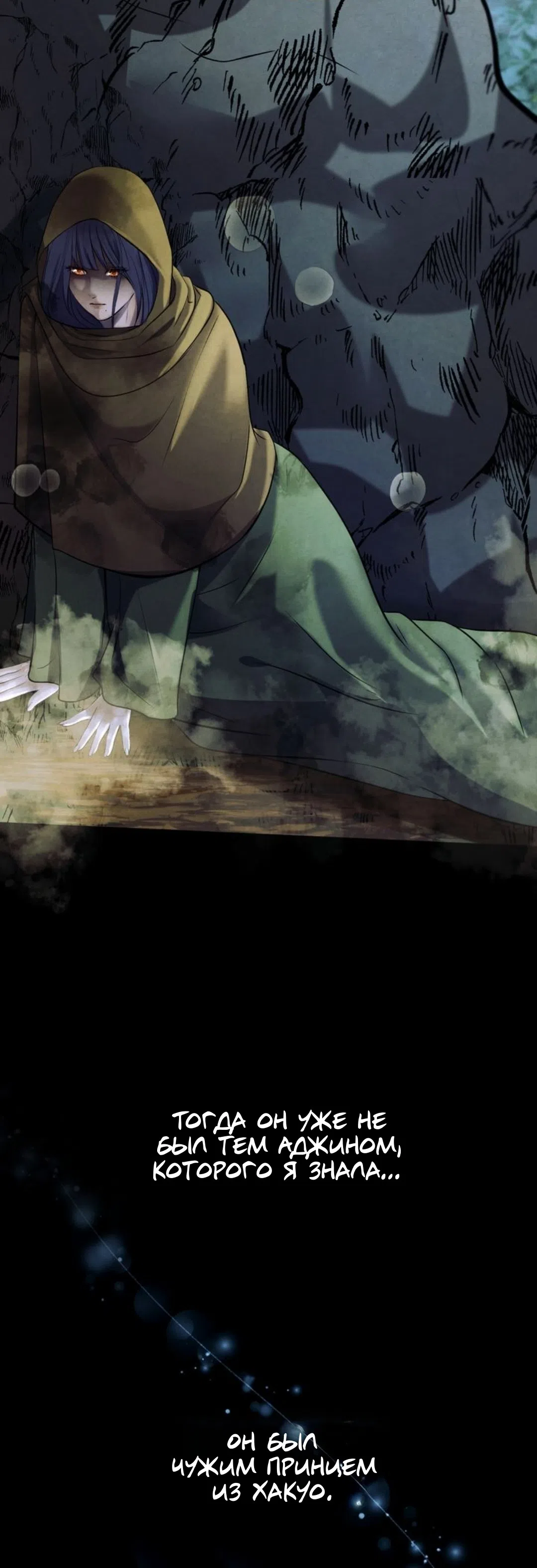Страница 8 главы 2 манги Под опавшим цветком / Beneath the Fallen Bloom
