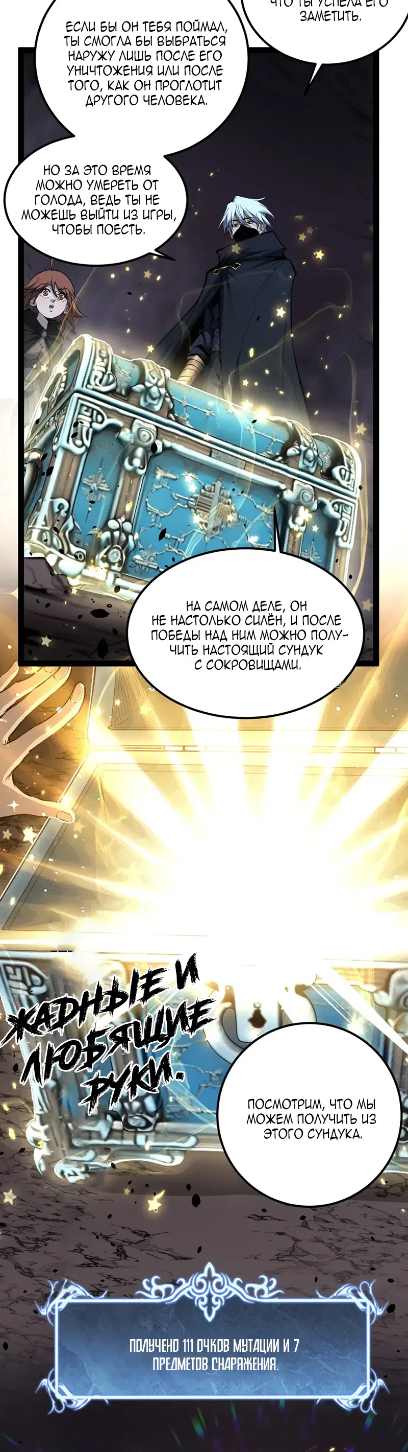 Страница 8 главы 105 манги Божественный убийца, Я - Тень / Online game: God-level assassin, I am the shadow