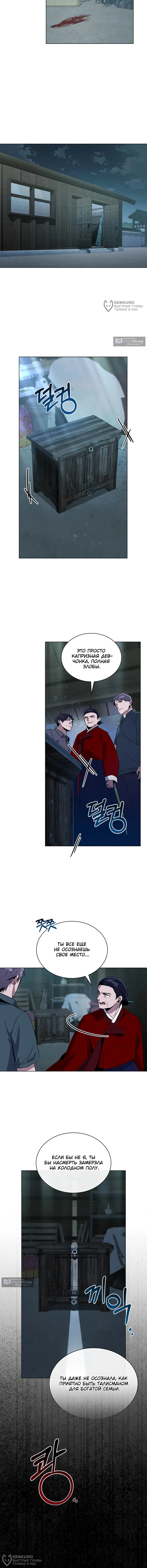 Страница 8 главы 11 манги Ночь обмана / A Night That Deceives You