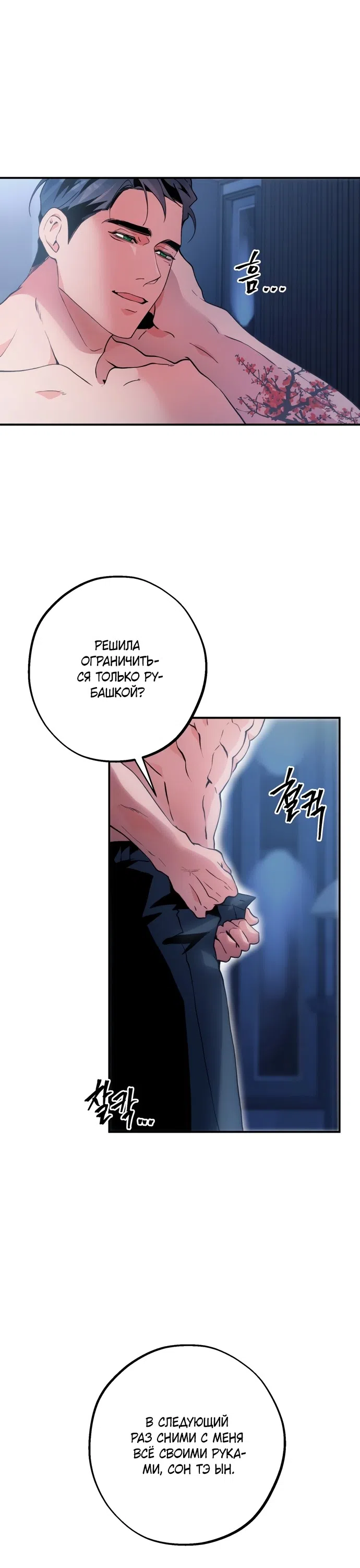 Страница 8 главы 6 манги Дно / The Sole