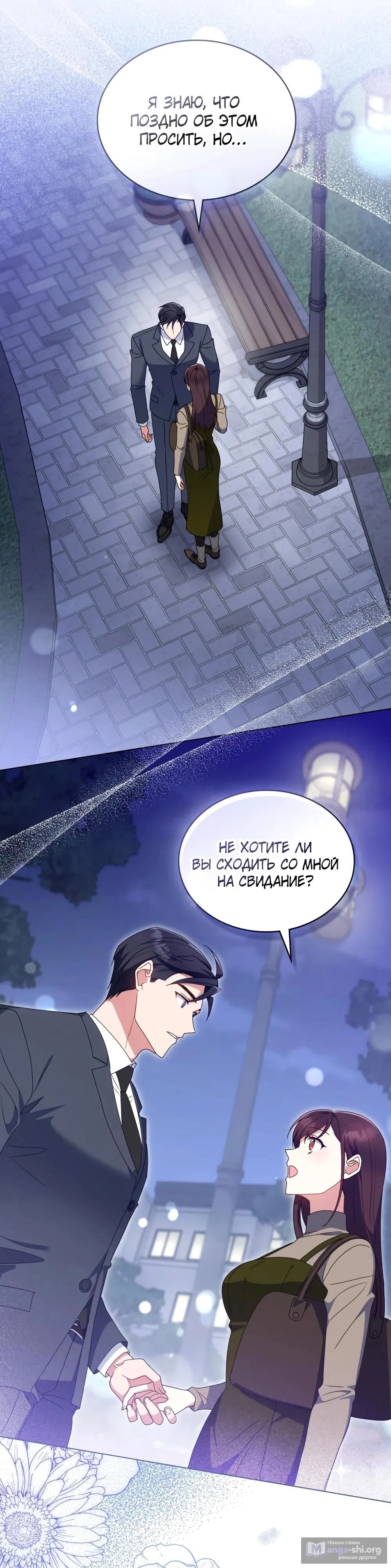 Страница 8 главы 33 манги Мои тайные заигрывания с боссом / Secretly Meeting With My Boss