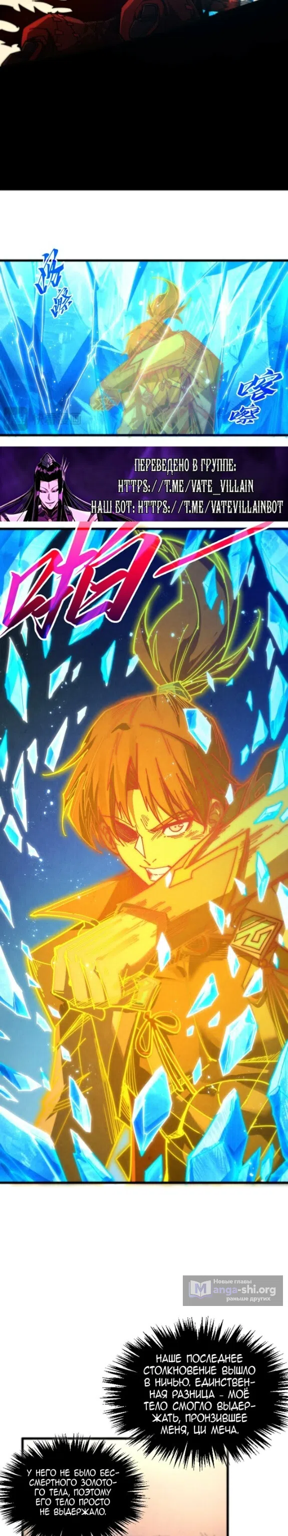 Страница 8 главы 507 манги Сильнейший во все времена / Strongest of all time