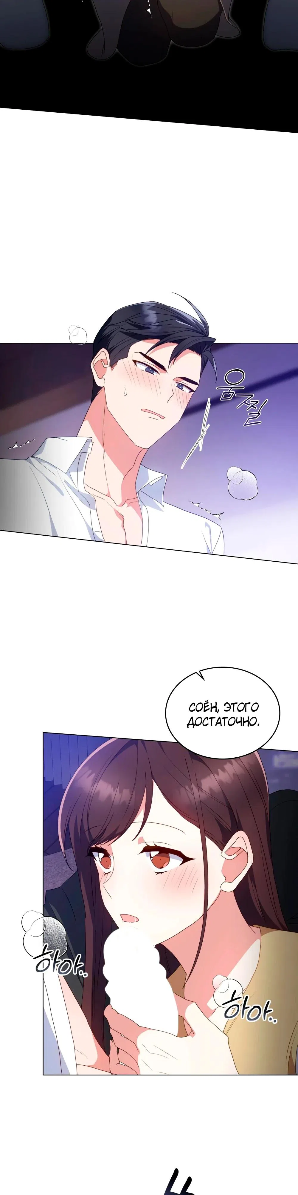 Страница 8 главы 37 манги Мои тайные заигрывания с боссом / Secretly Meeting With My Boss