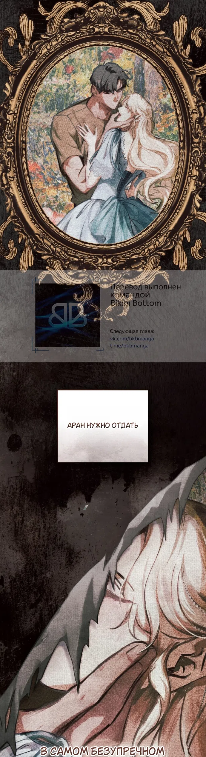 Страница 8 главы 39 манги Ночь Её Величества / Her Majesty's Night