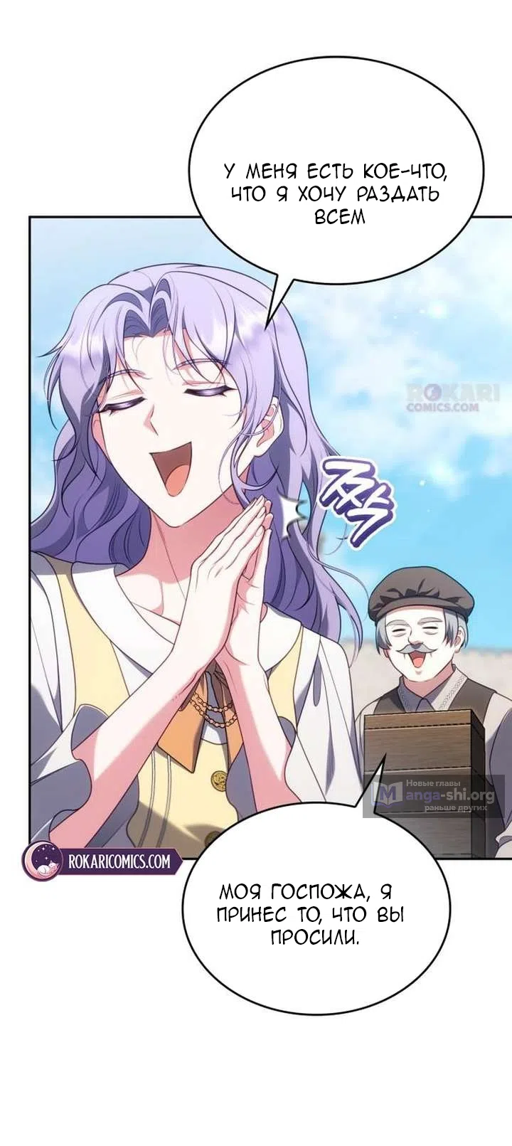Страница 7 главы 45 манги Говоря словами особого брачного контракта / In a Special Contract's Name