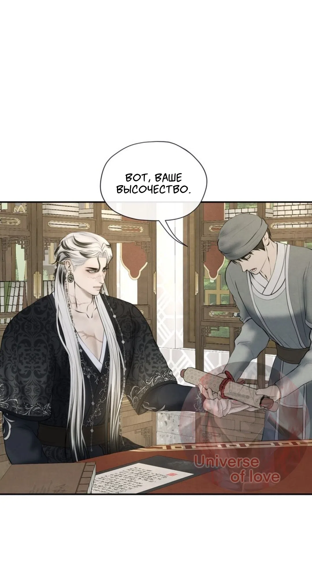 Страница 8 главы 12 манги Под опавшим цветком / Beneath the Fallen Bloom