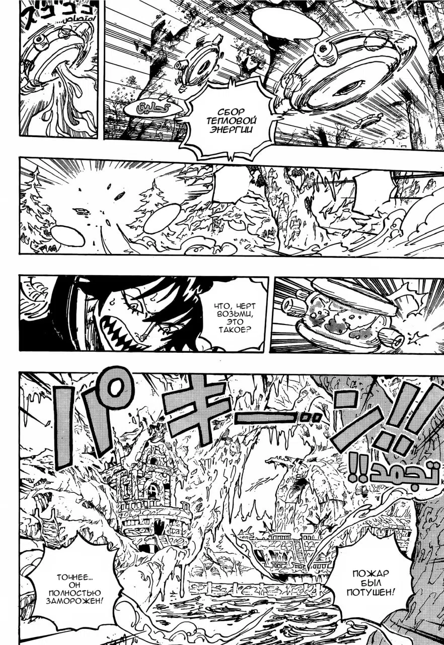 Страница 8 главы 1176 манги Ван Пис / One Piece