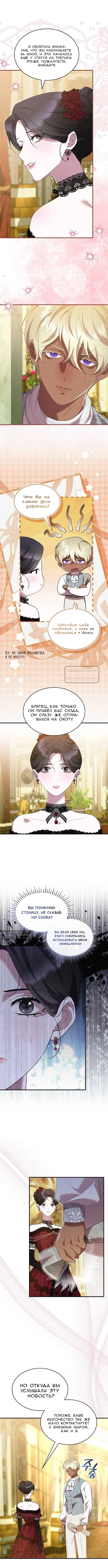 Страница 8 главы 53 манги Однажды моя сестра умерла / One Day My Sister Died