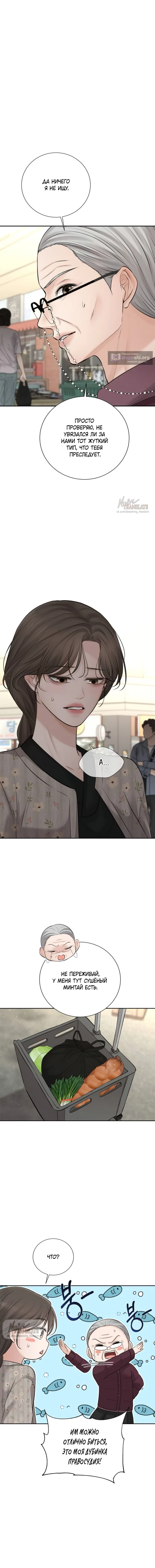 Страница 8 главы 21 манги Чистая любовь злодея / The Villain's Pure Love
