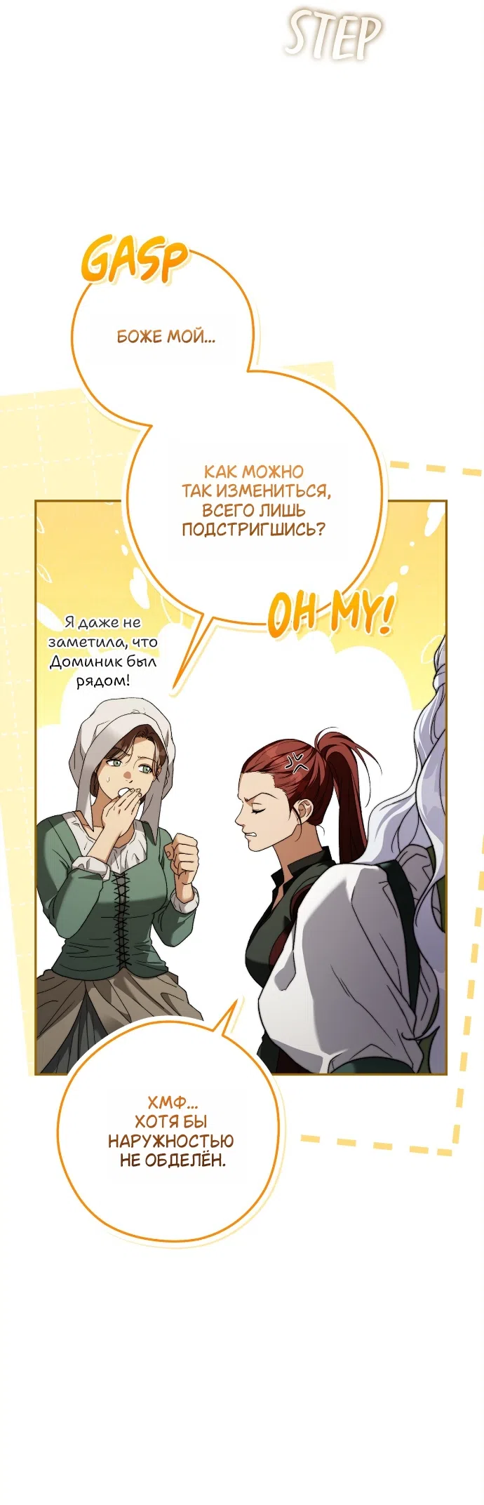 Страница 8 главы 5 манги Герцогиня живёт лишь сегодняшним днём / The Duchess Lives Only for This Day