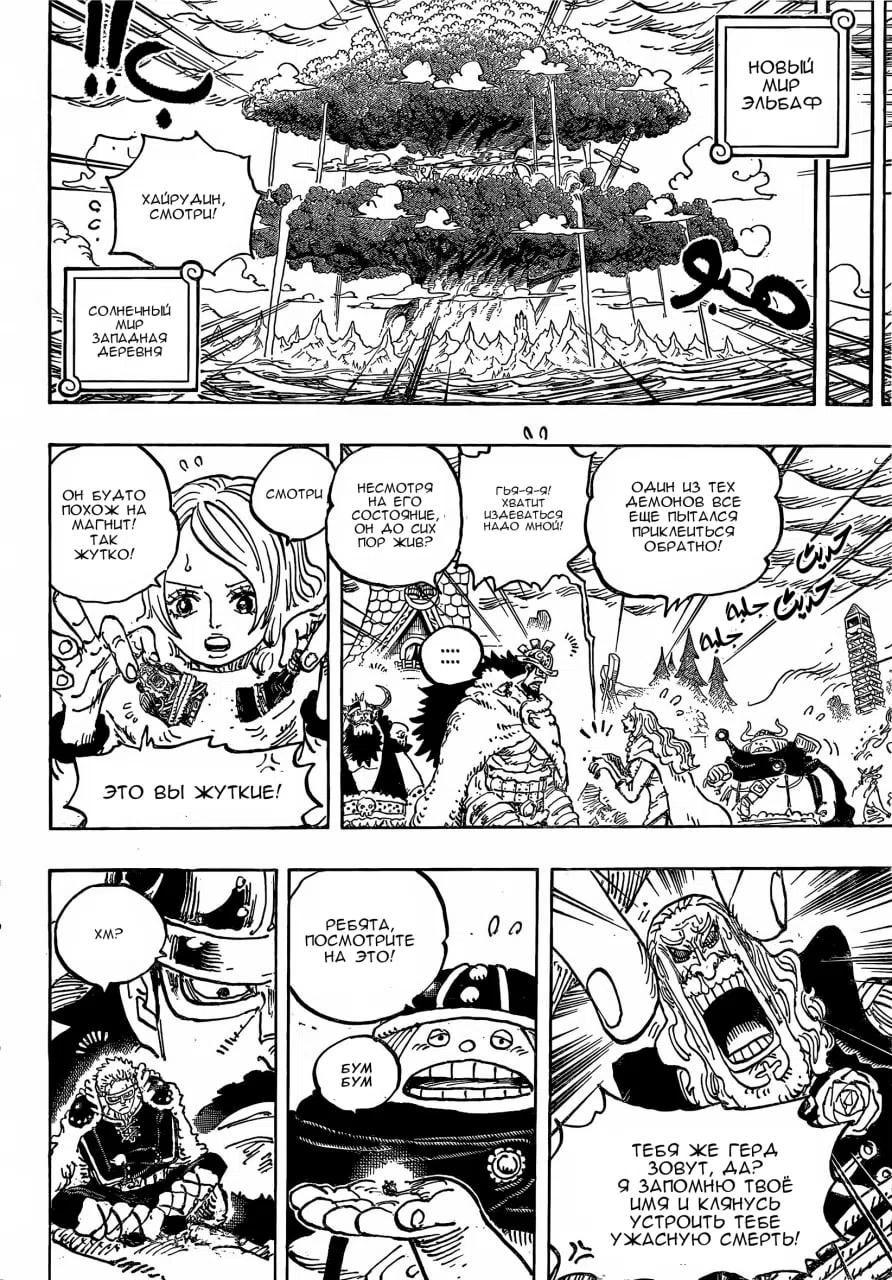 Страница 8 главы 1179 манги Ван Пис / One Piece