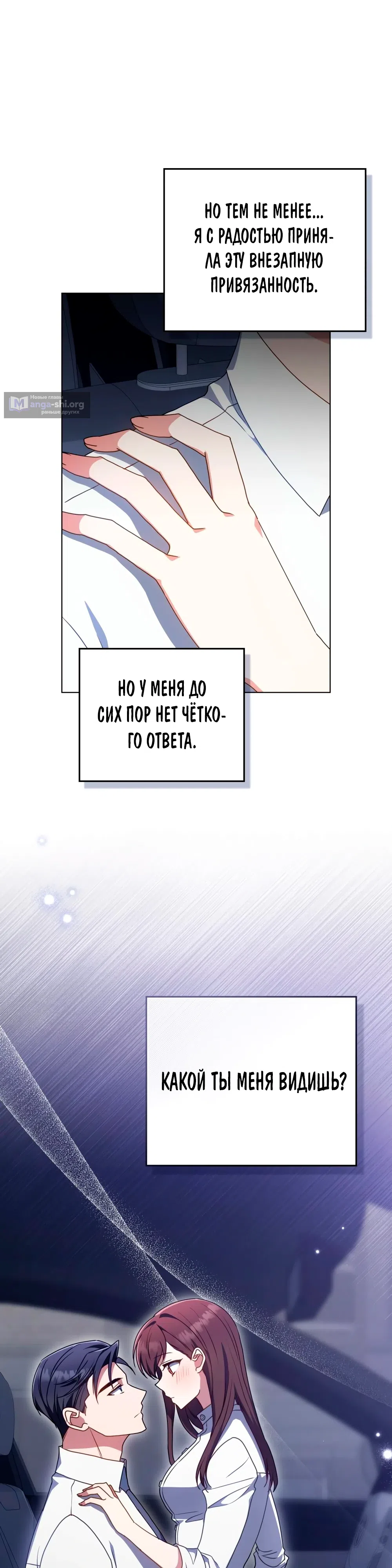 Страница 8 главы 26 манги Мои тайные заигрывания с боссом / Secretly Meeting With My Boss