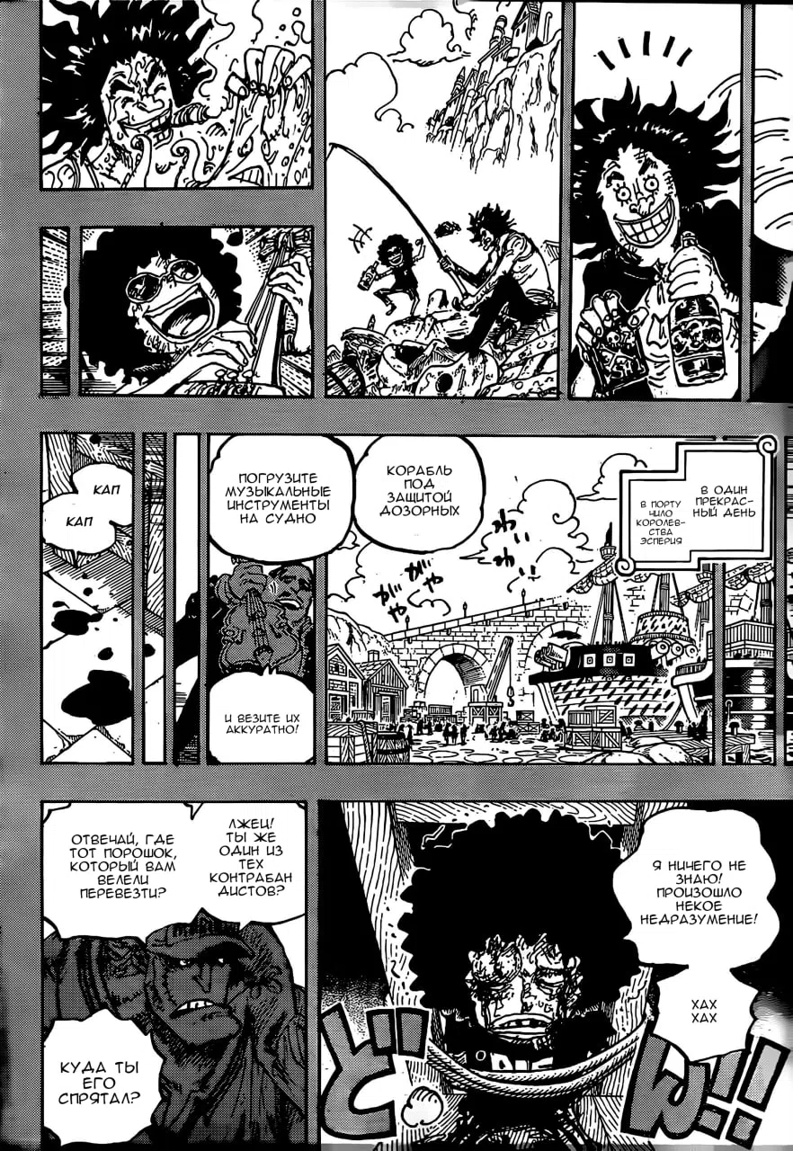 Страница 8 главы 1184 манги Ван Пис / One Piece