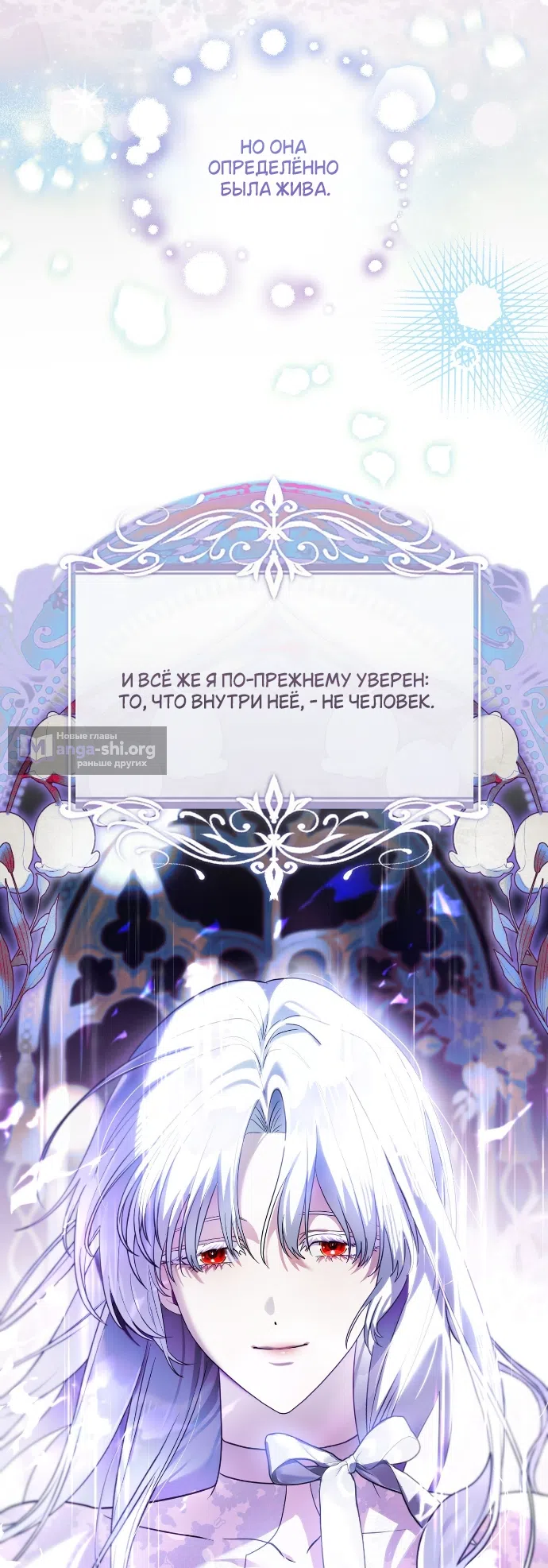 Страница 8 главы 21 манги Моё перерождение стало историей о призраках / My Possession Became a Ghost Story