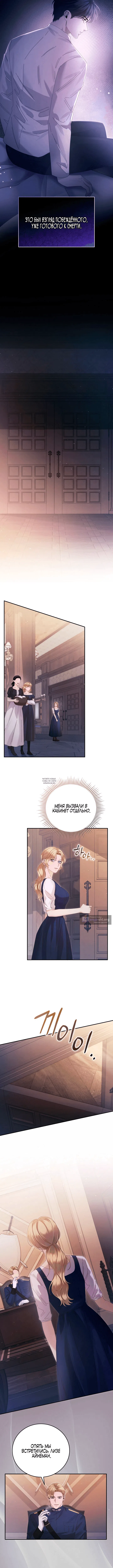 Страница 8 главы 15 манги Пожалуйста, забудь меня / Please Forget Me