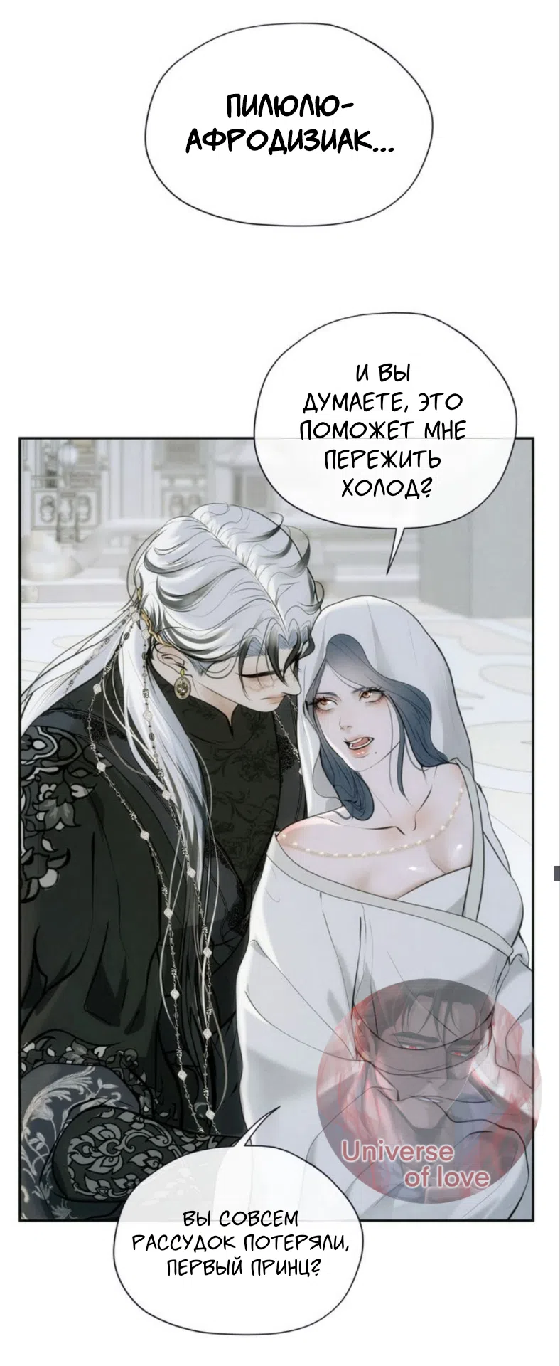 Страница 8 главы 15 манги Под опавшим цветком / Beneath the Fallen Bloom