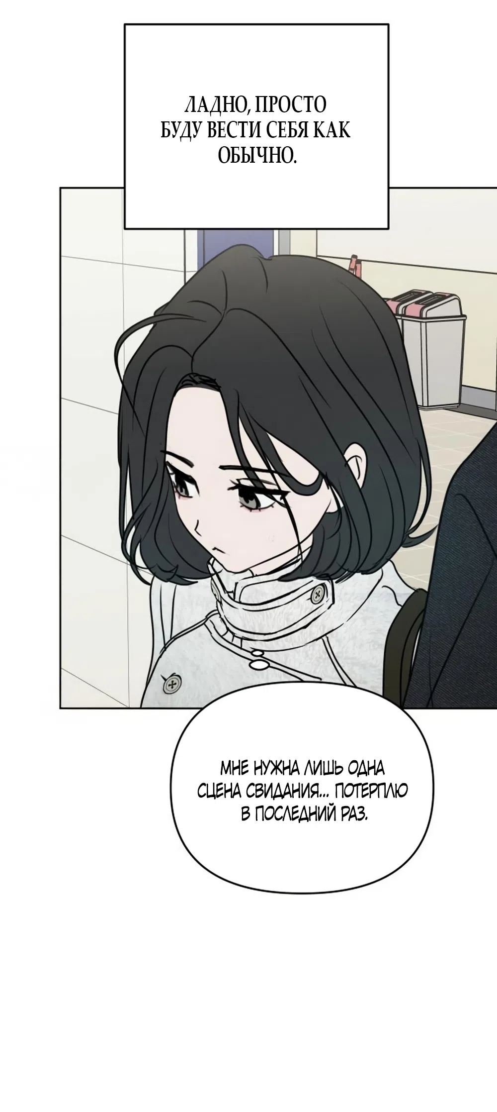 Страница 8 главы 40 манги Хочу верить, даже если это ложь / I Want to Be Fooled
