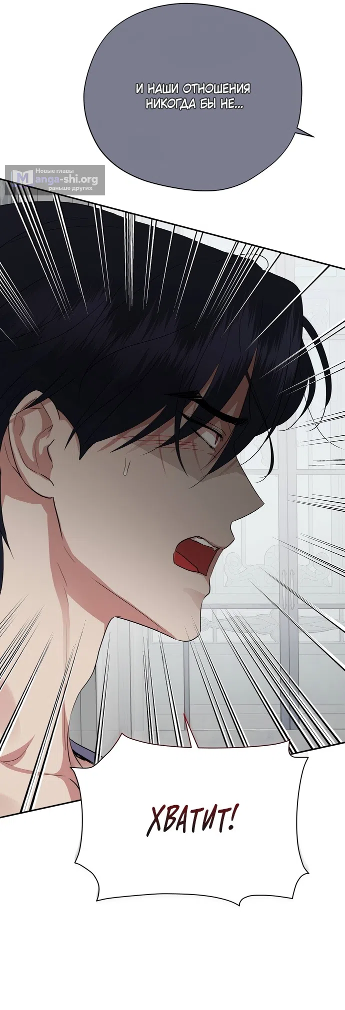 Страница 8 главы 36 манги Ещё не ночь / From Day Until Night