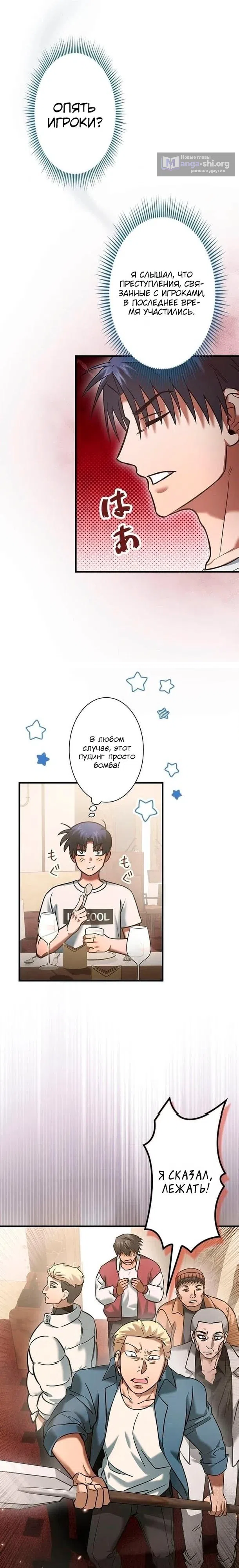 Страница 8 главы 26 манги Я не хочу быть сильным / Regressors dont want to become strong