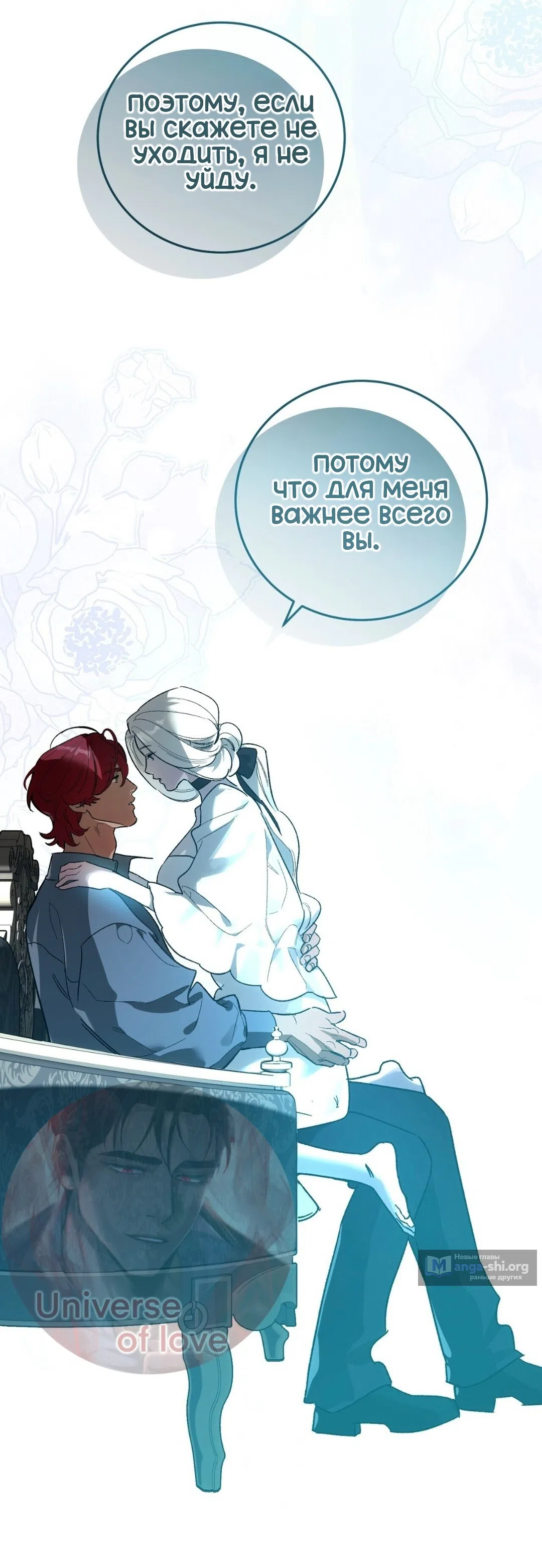 Страница 8 главы 26 манги Для тебя, моя погибель / To You Who Will Destroy Me