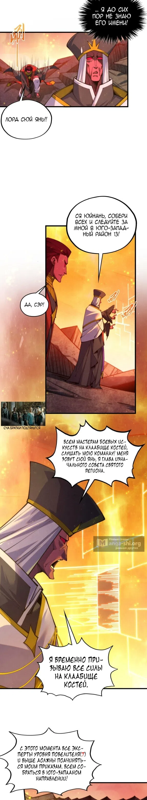Страница 8 главы 505 манги Сильнейший во все времена / Strongest of all time