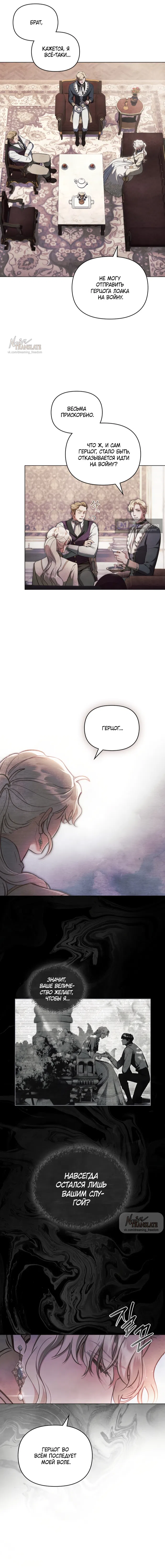 Страница 8 главы 38 манги Ночь Её Величества / Her Majesty's Night