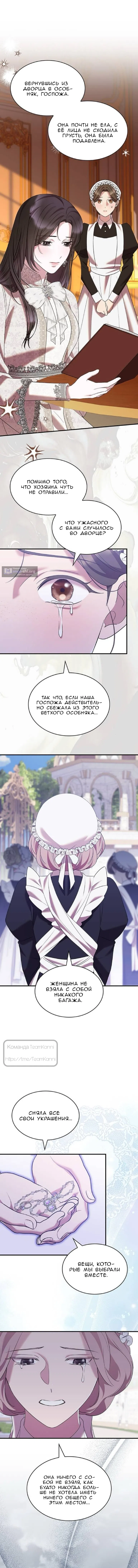 Страница 8 главы 50 манги Однажды моя сестра умерла / One Day My Sister Died