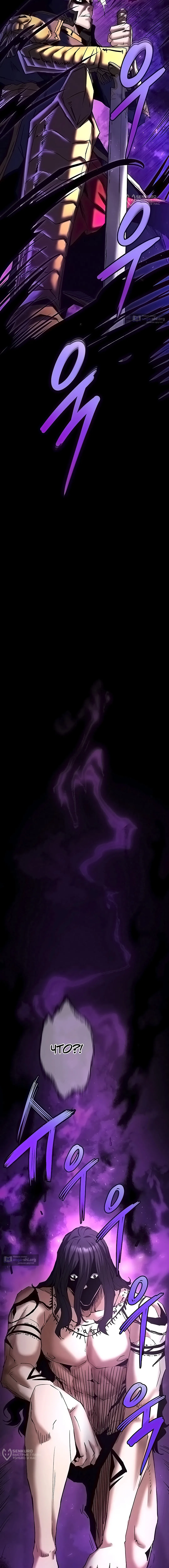 Страница 8 главы 72 манги Отброс человечества / Human Scum