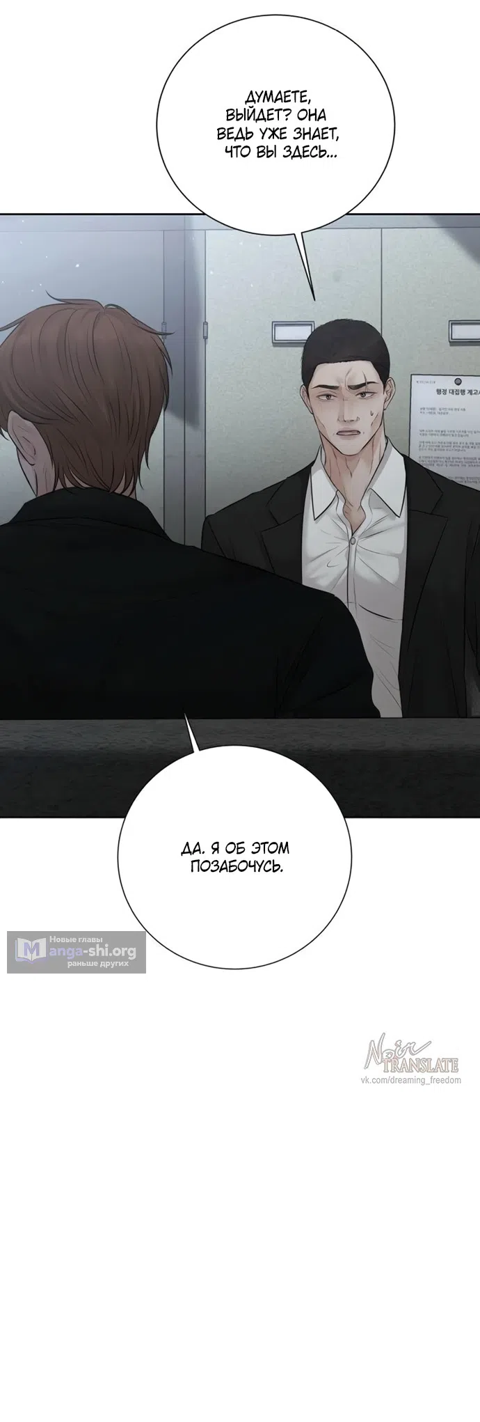 Страница 8 главы 17 манги Чистая любовь злодея / The Villain's Pure Love