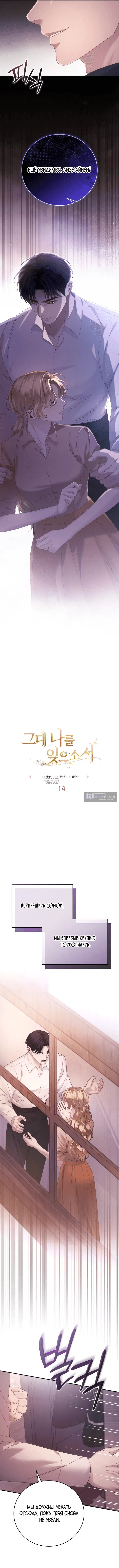Страница 8 главы 14 манги Пожалуйста, забудь меня / Please Forget Me