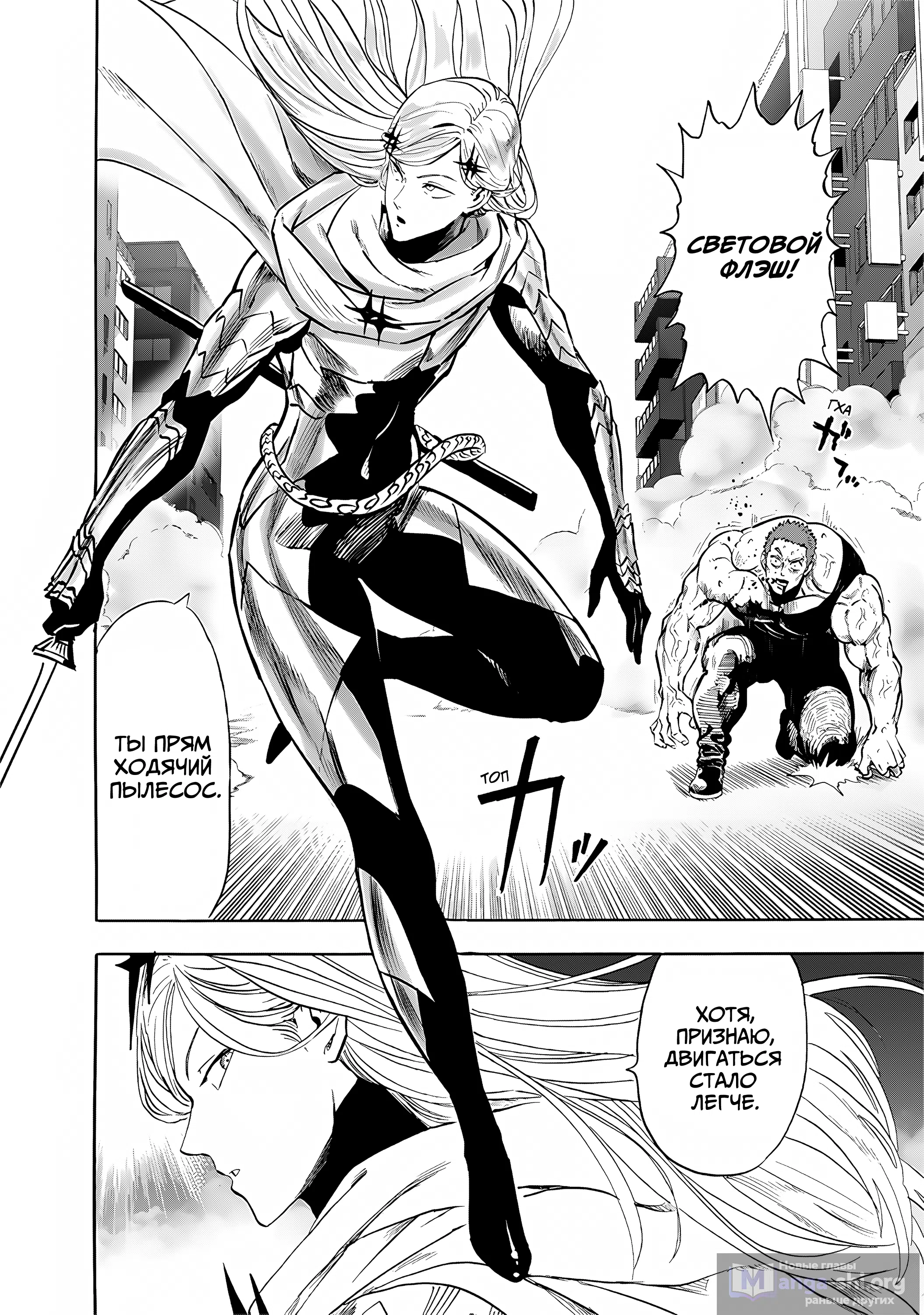 Страница 8 главы 272 манги Ванпанчмен / Onepunch-Man