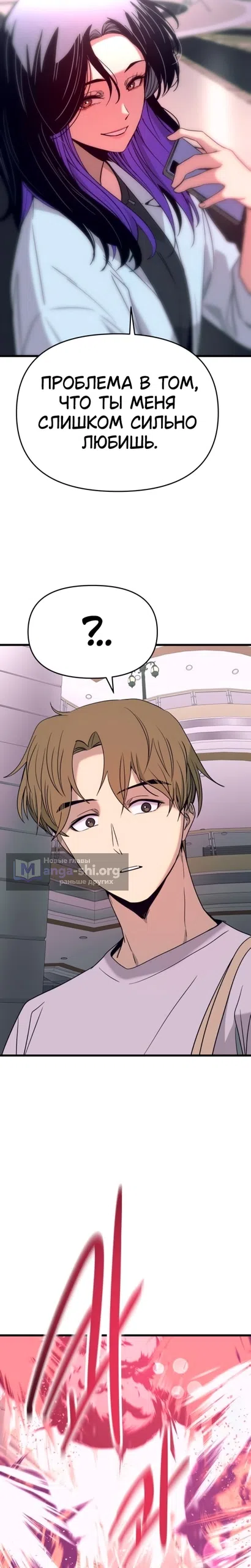 Страница 8 главы 67 манги Моя биас садится на последний поезд / My Bias Gets on the Last Train