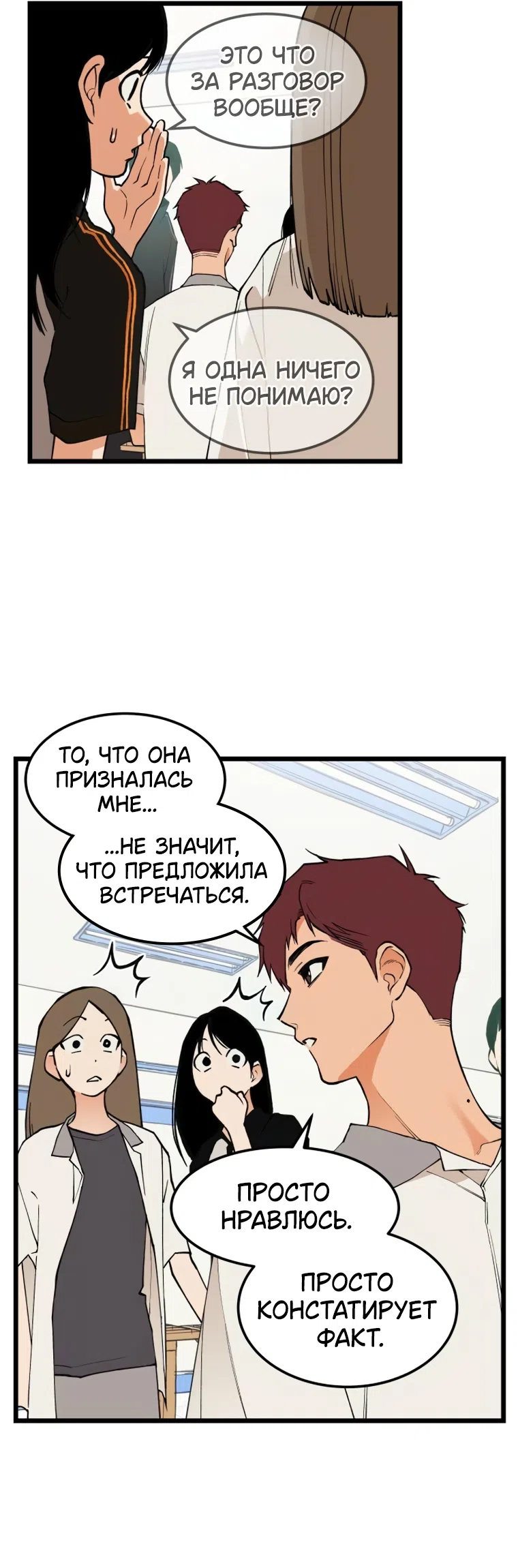 Страница 8 главы 19 манги Игра на слабо / Embarrassing game