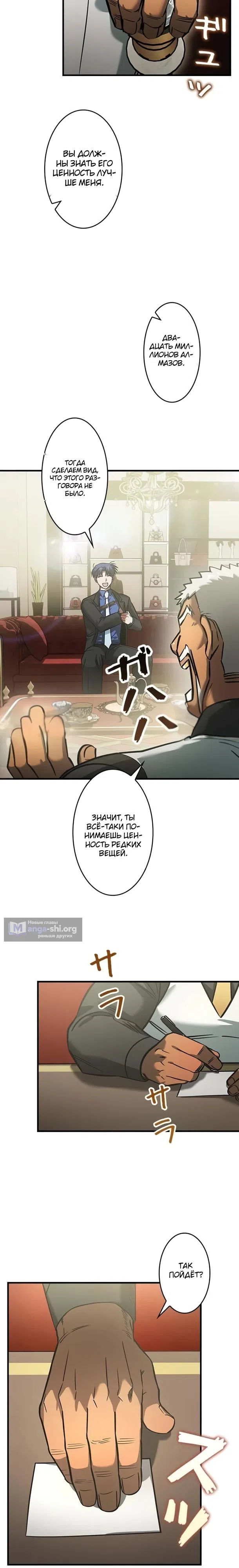 Страница 8 главы 35 манги Я не хочу быть сильным / Regressors dont want to become strong