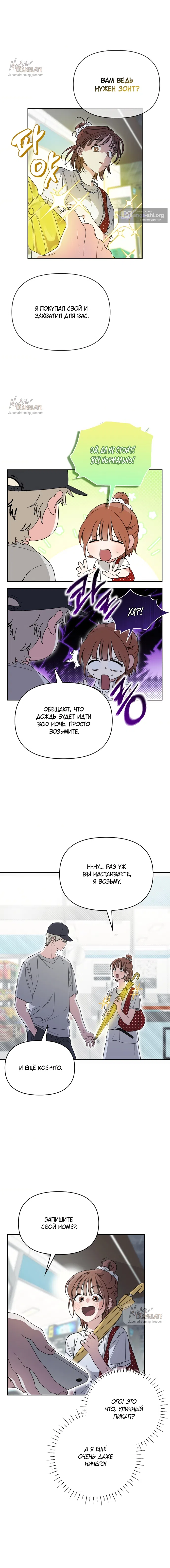 Страница 8 главы 11 манги Парню и девушке нельзя жить под одной крышей / Men and women under the age of seven should not sit together